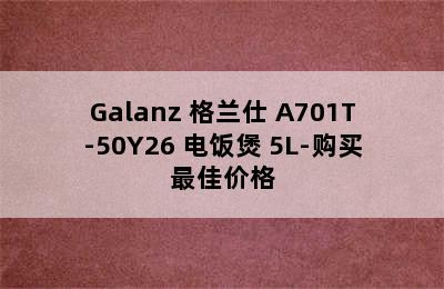 Galanz 格兰仕 A701T-50Y26 电饭煲 5L-购买最佳价格